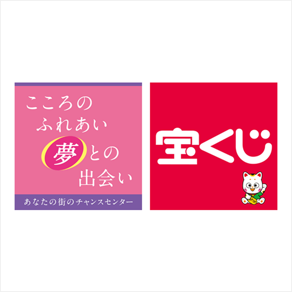 伊都 イオン チャンスセンター