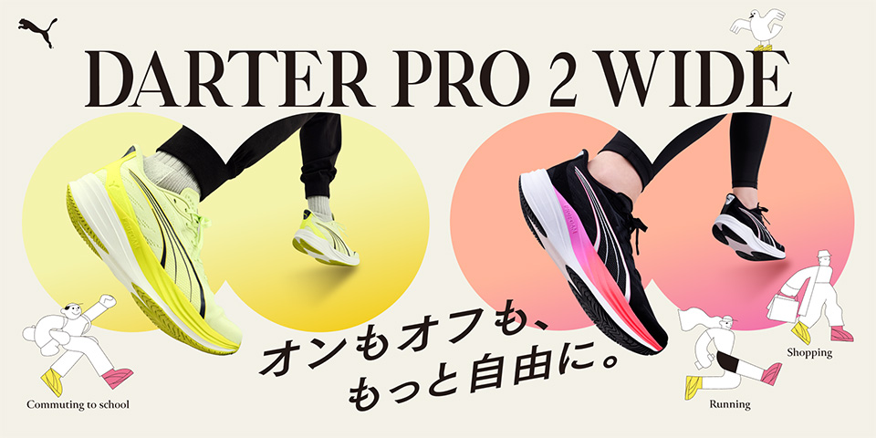 オンもオフも、もっと自由に。