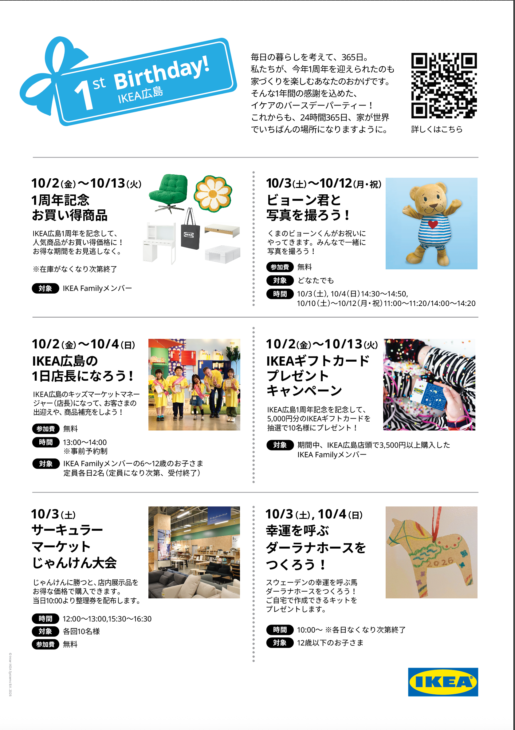IKEA広島１周年！限定価格商品＆店内スペシャルイベント
