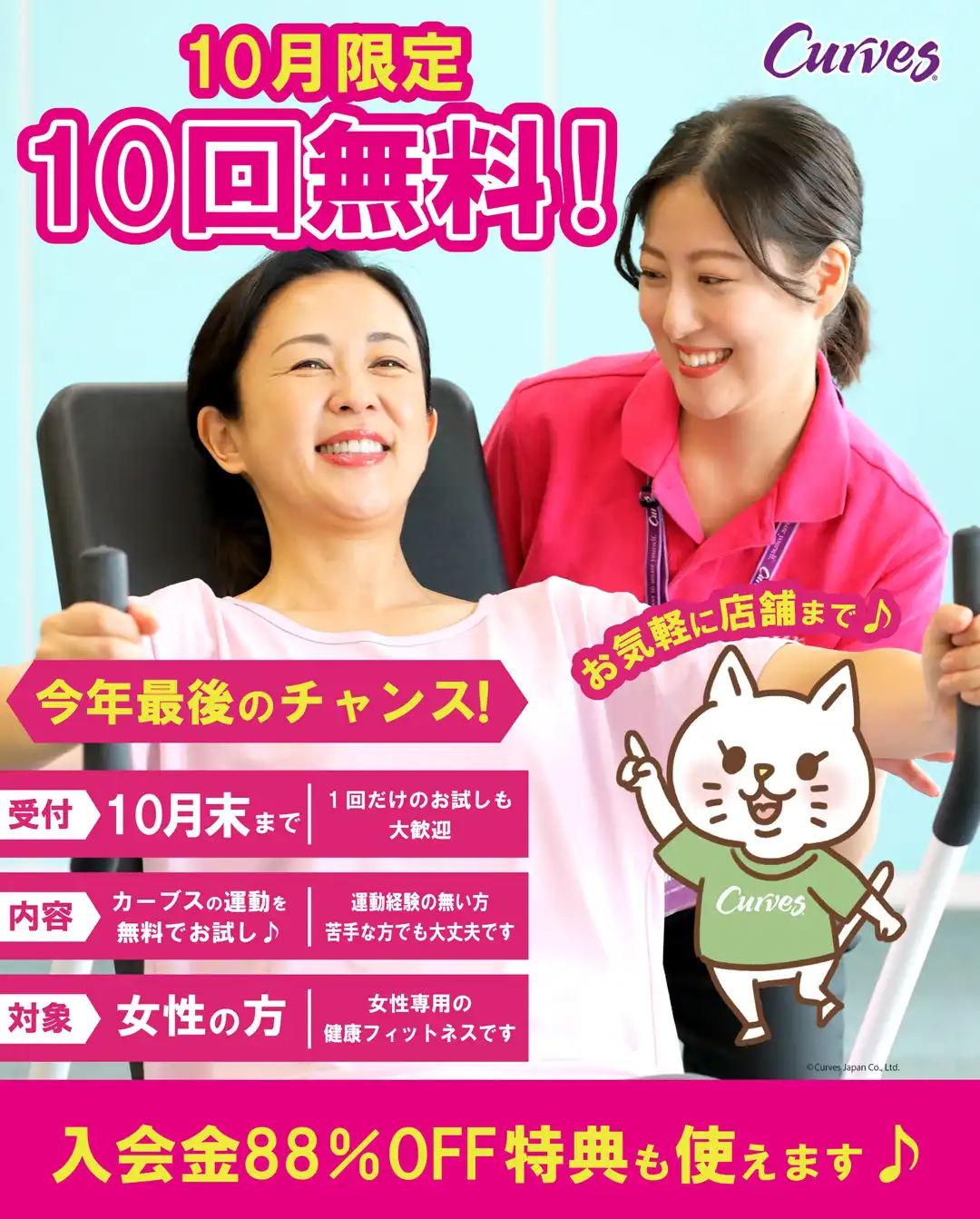 10回体験無料キャンペーン！