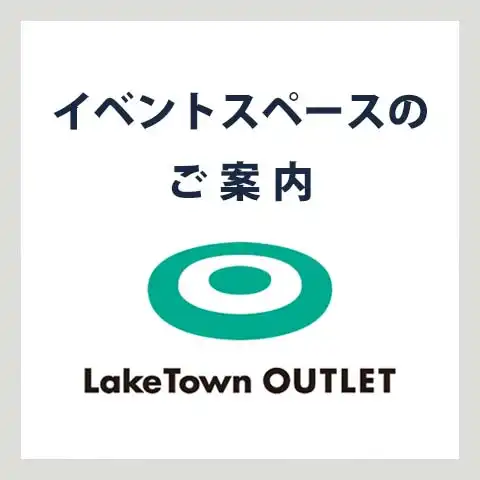 イベントスペースのご案内