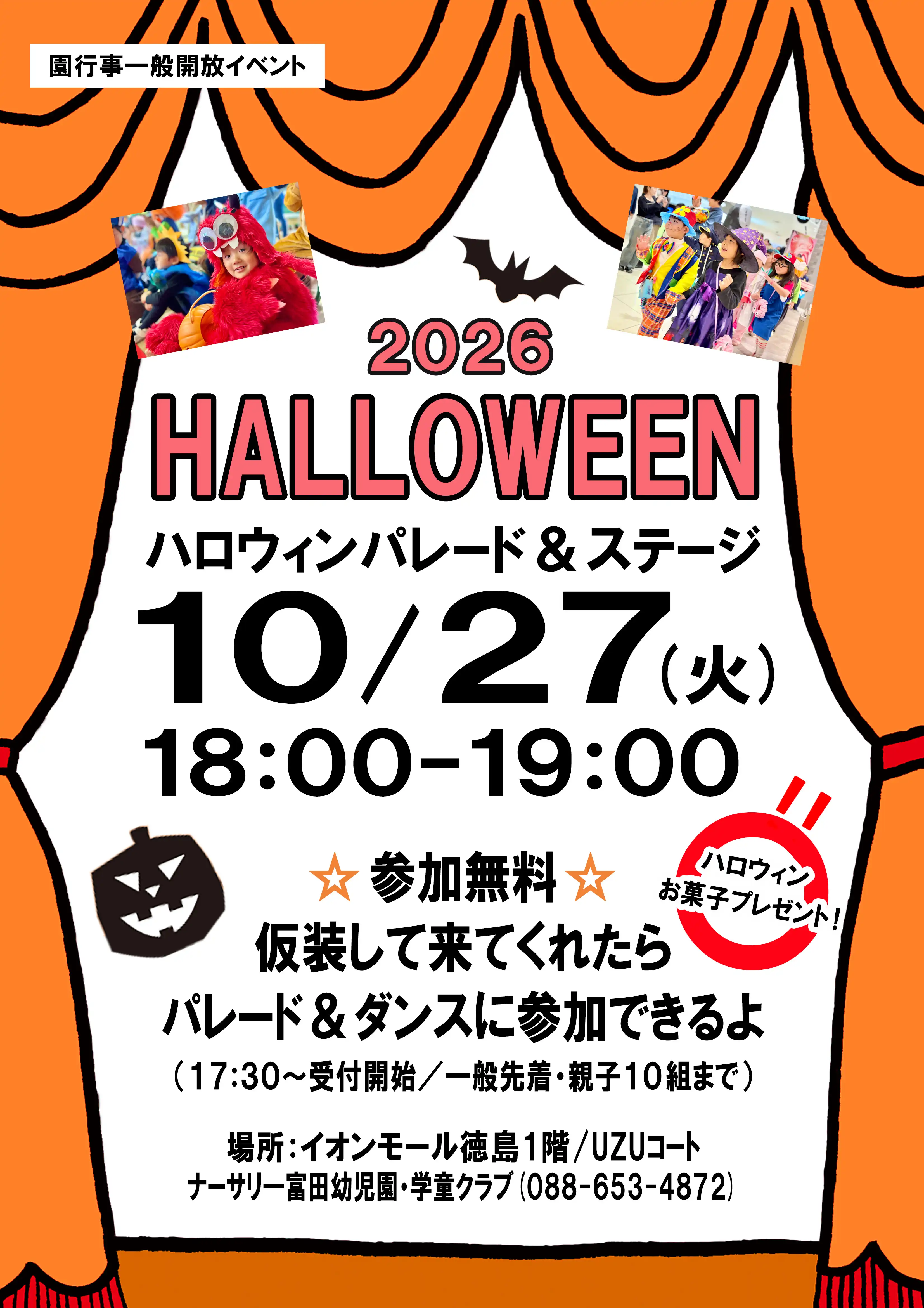 【ナーサリー富田幼児園】ハロウィンパレード＆ステージ