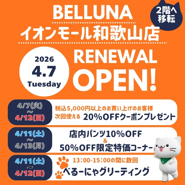 【4月7日(火)】リニューアルオープン！