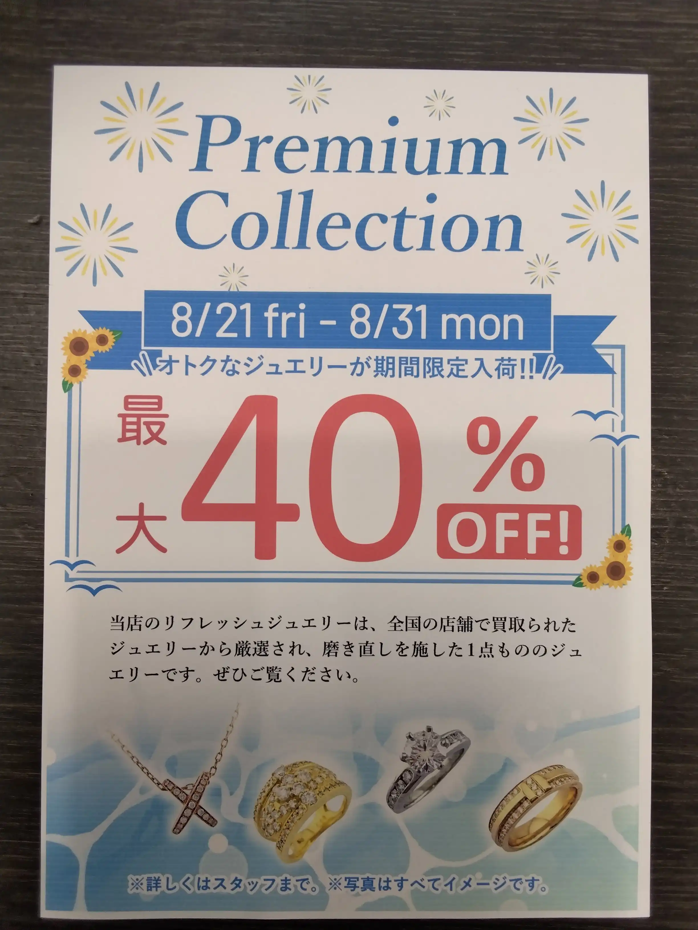 ジュエリー40%OFF!セール