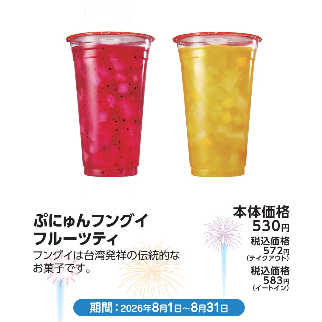 今月のおすすめメニュー_8月_ミスタードーナツ