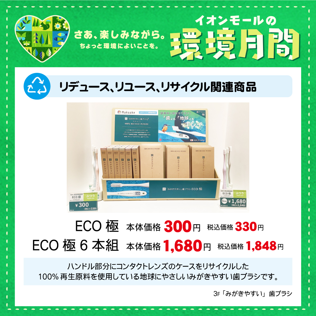 ECO 極