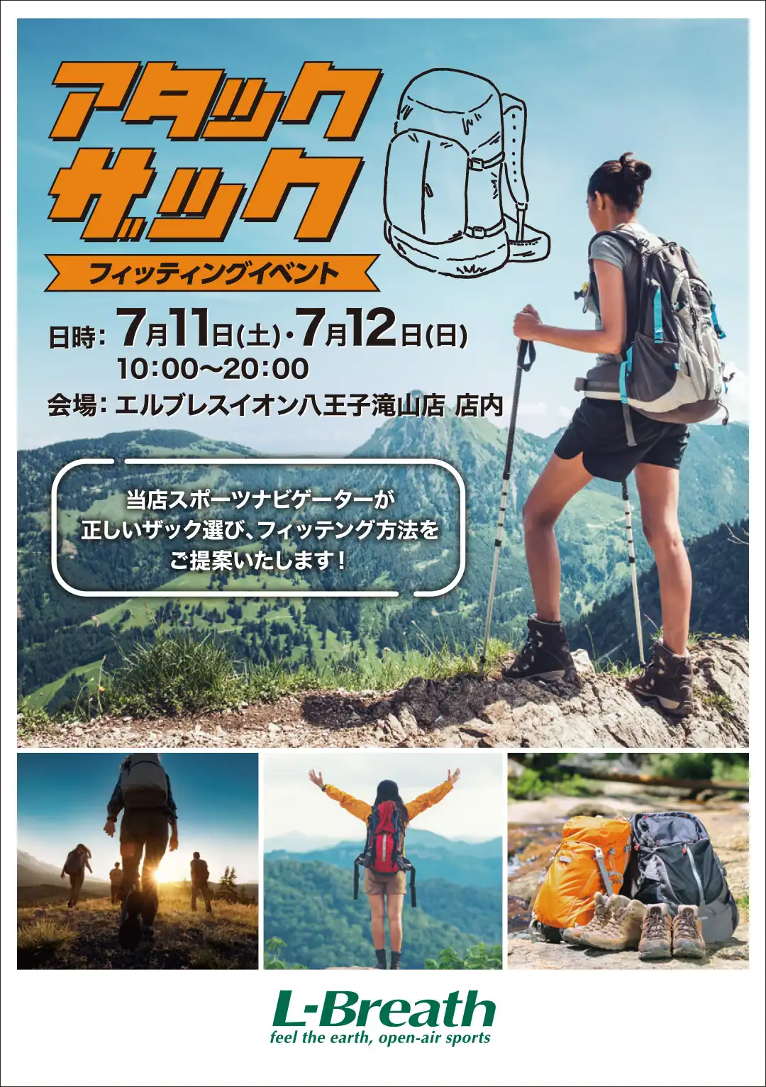 登山リュックの選び方