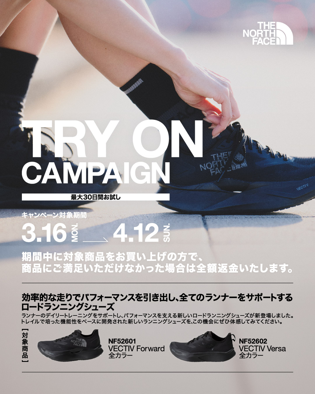 TRY ON キャンペーン