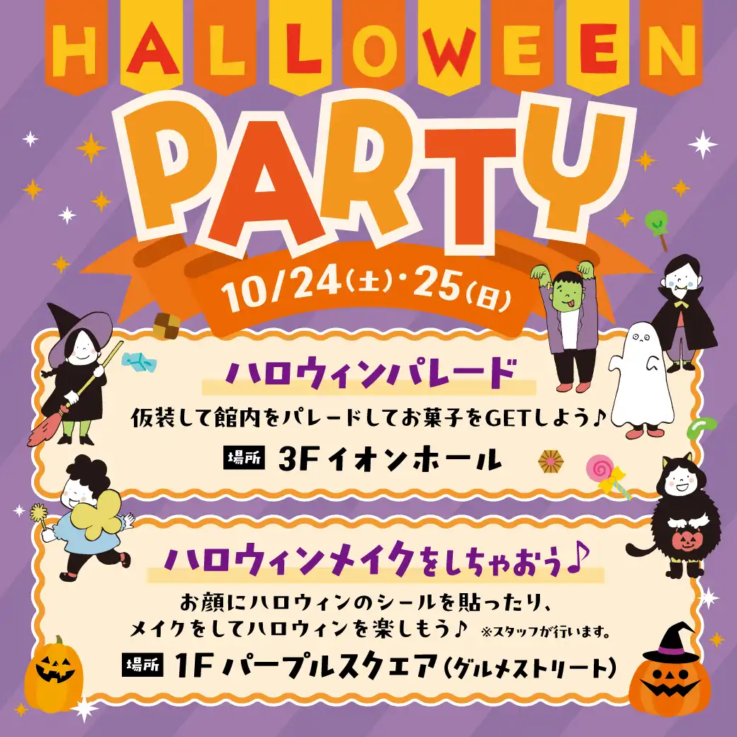 ハロウィンパレード