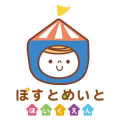 ポストメイト保育園(ポストメイトホイクエン)