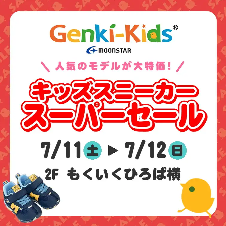 【ゲンキ・キッズ】キッズスニーカースーパーセール