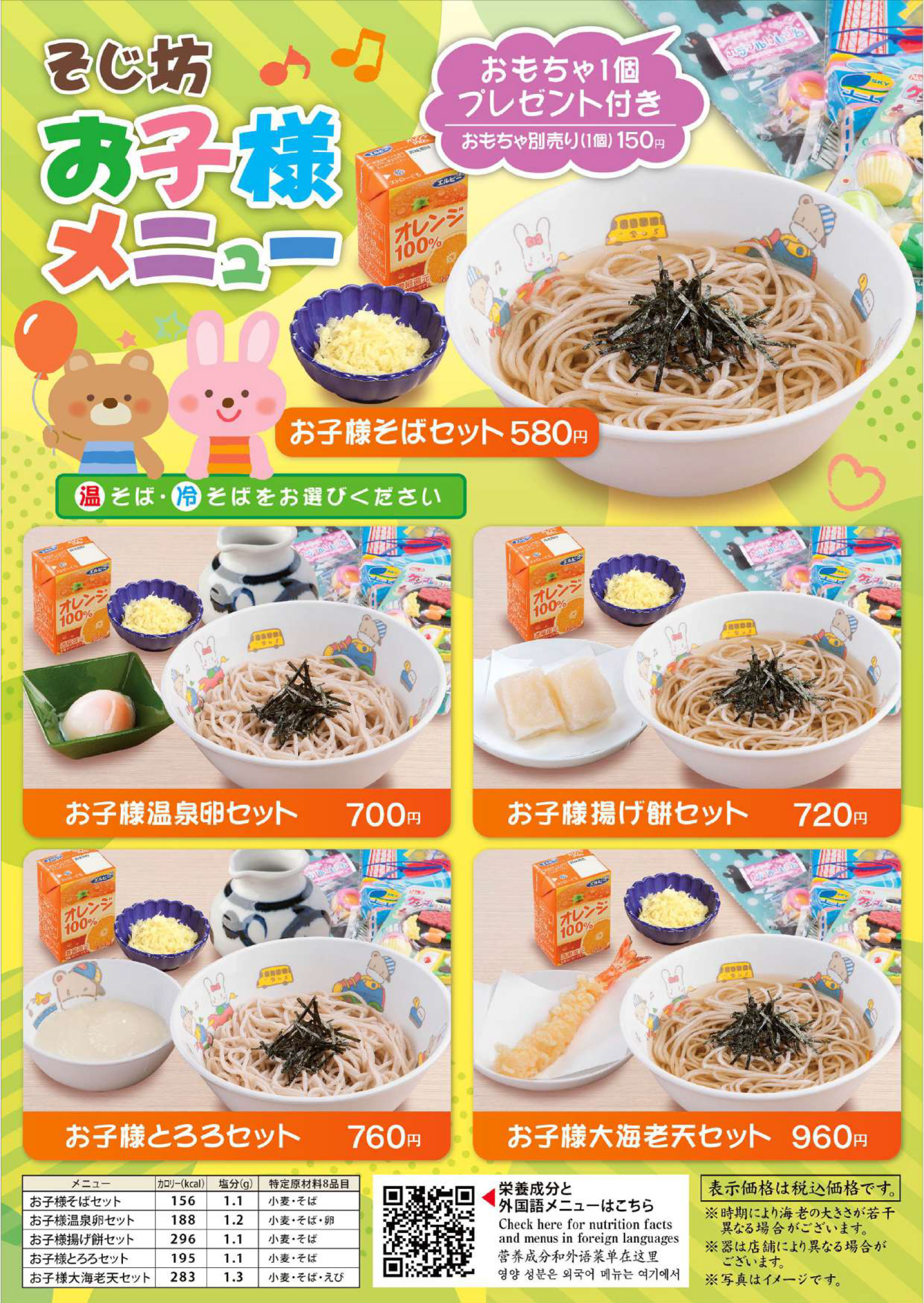 キッズメニュー(そじ坊)