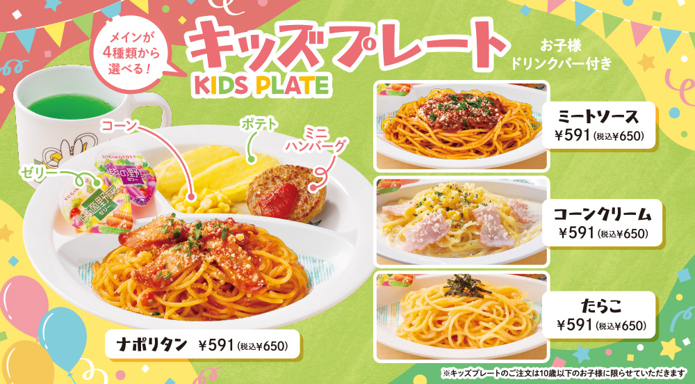 ポポラマーマキッズメニュー