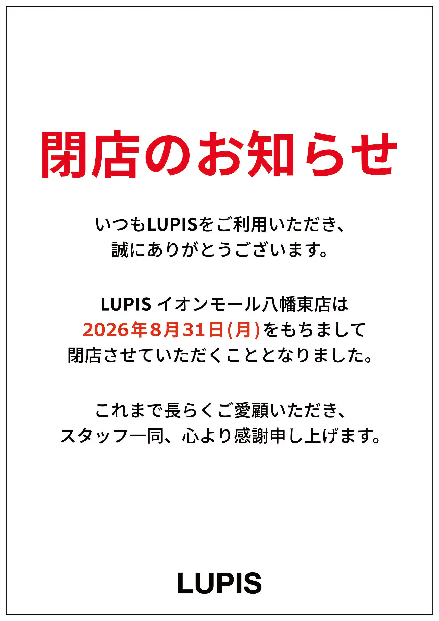 閉店SALE開催中!!