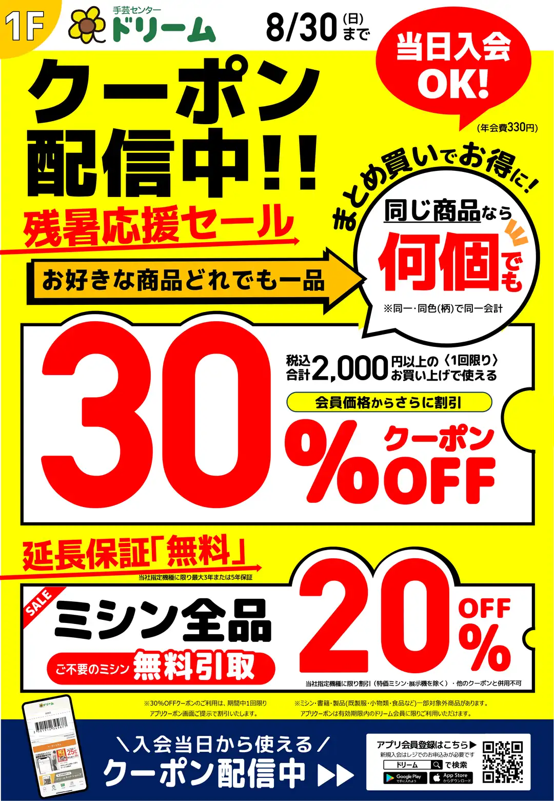 残暑応援セール