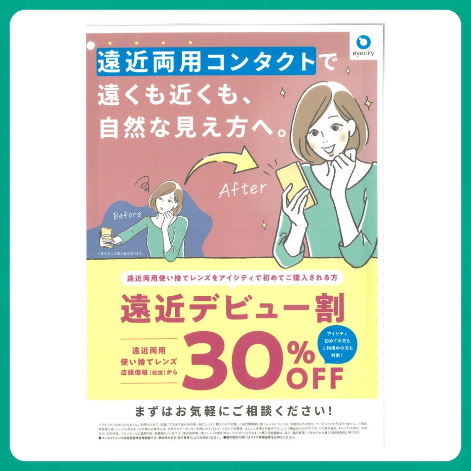 アイシティ・父の日特集