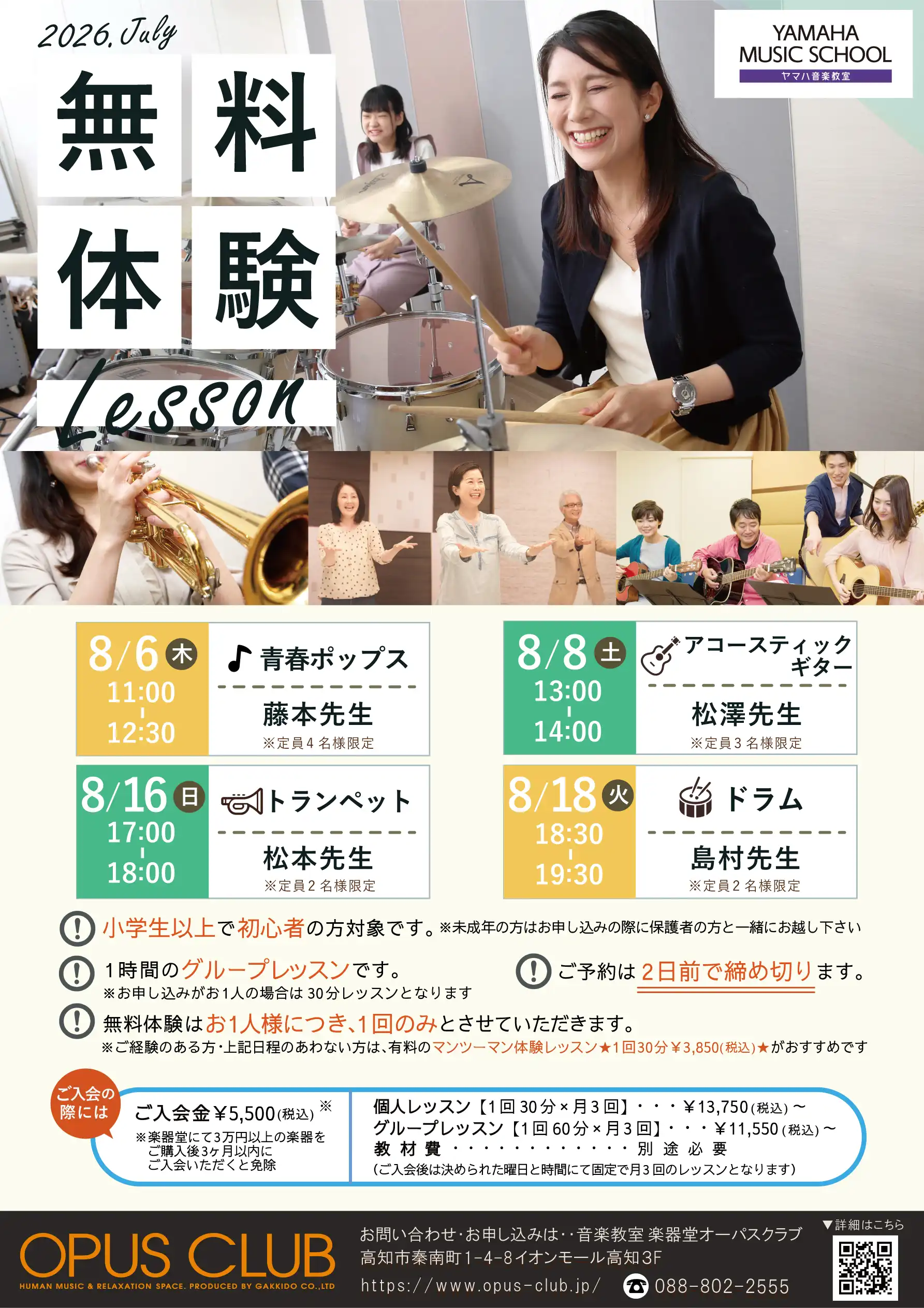 8月無料体験レッスン