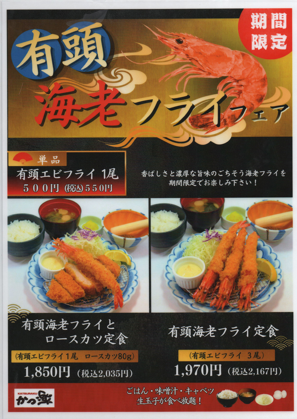 有頭エビフライフェア始めました！