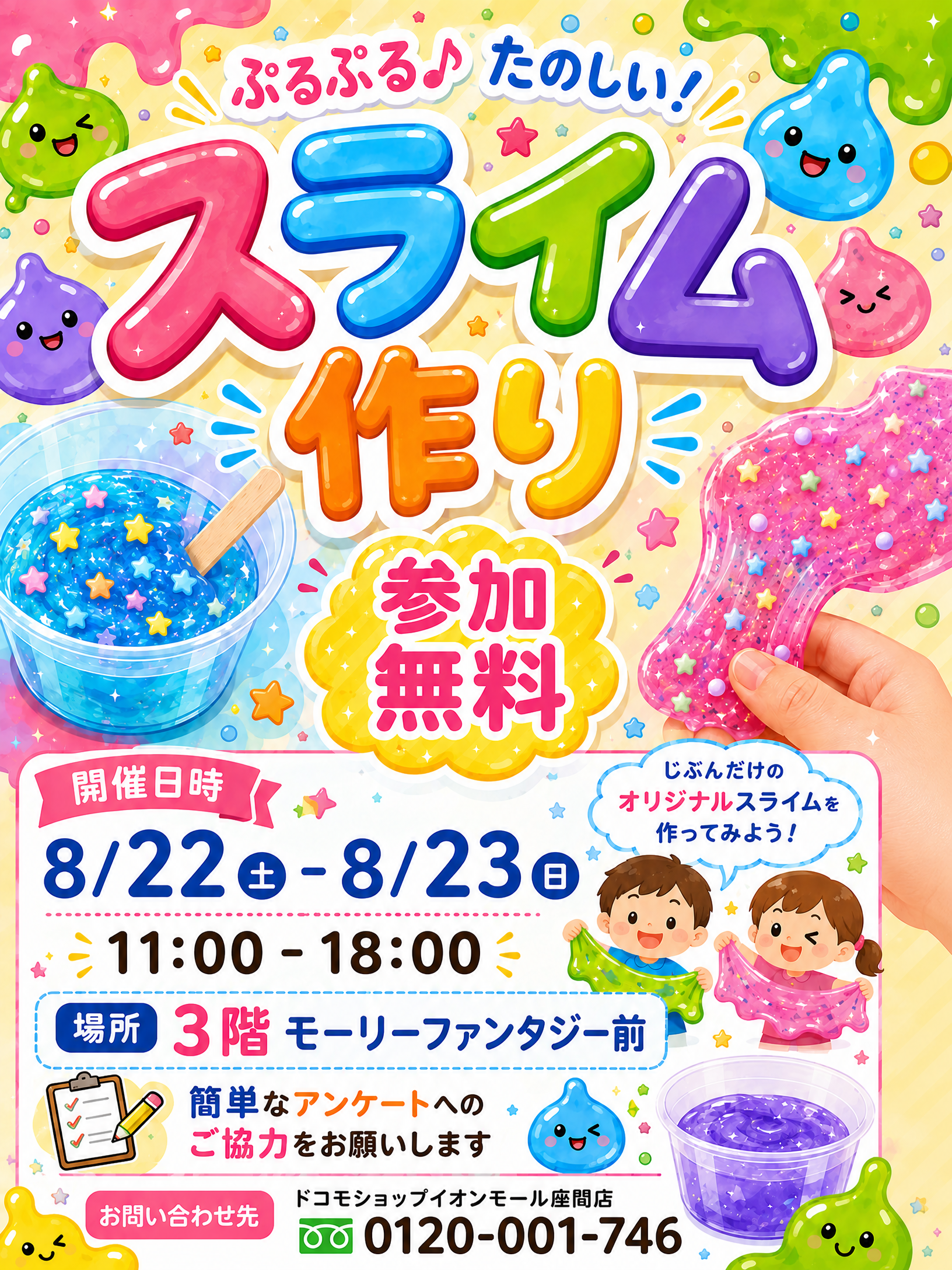 ドコモショップイオンモール座間店　自分だけのオリジナルスライムを作っちゃおう♪