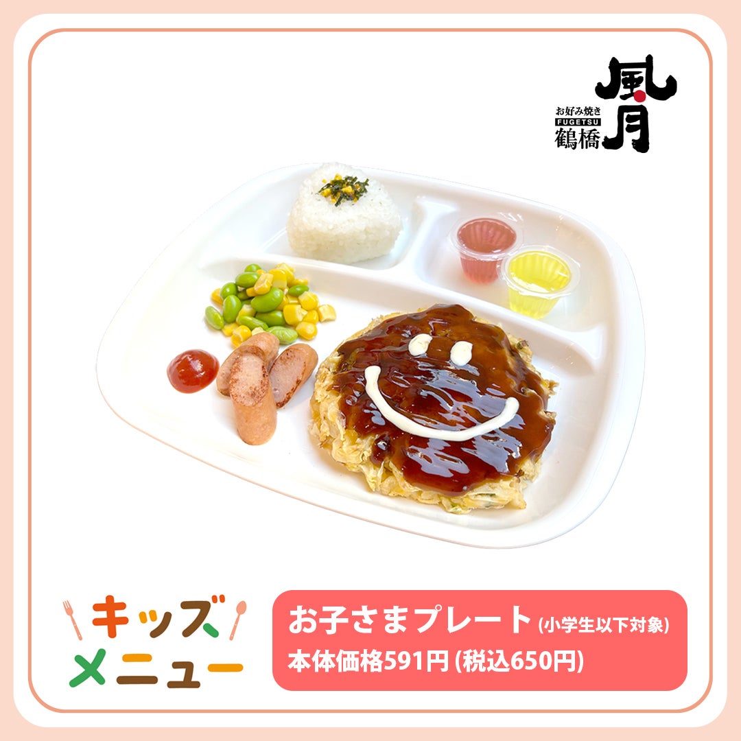 お子さまプレート(小学生以下対象)