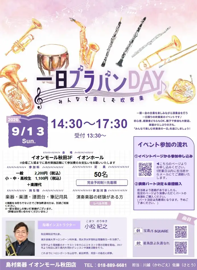 合奏イベント「1日ブラバンDAY」開催決定！！
