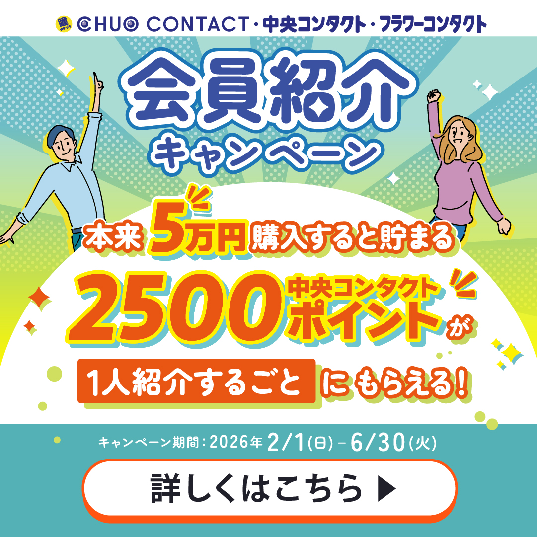 ★ご家族・ご友人紹介キャンペーン実施中！★