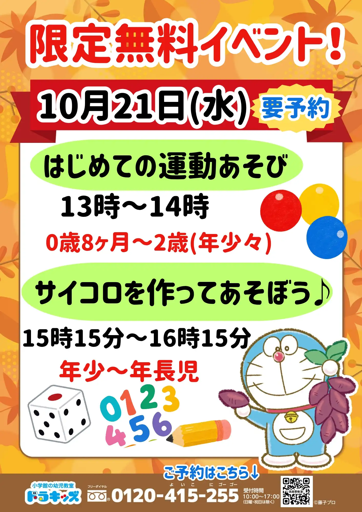 【10/21(水)限定！無料イベント】0歳8ヶ月〜年長さん対象★要予約★