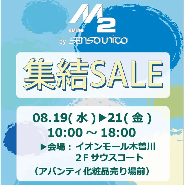 集結SALE