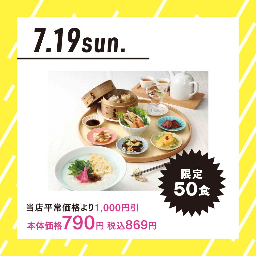 7種の彩り小皿膳 香港粥|当店平常価格より1,000円引!本体価格790円(税込価格869円)