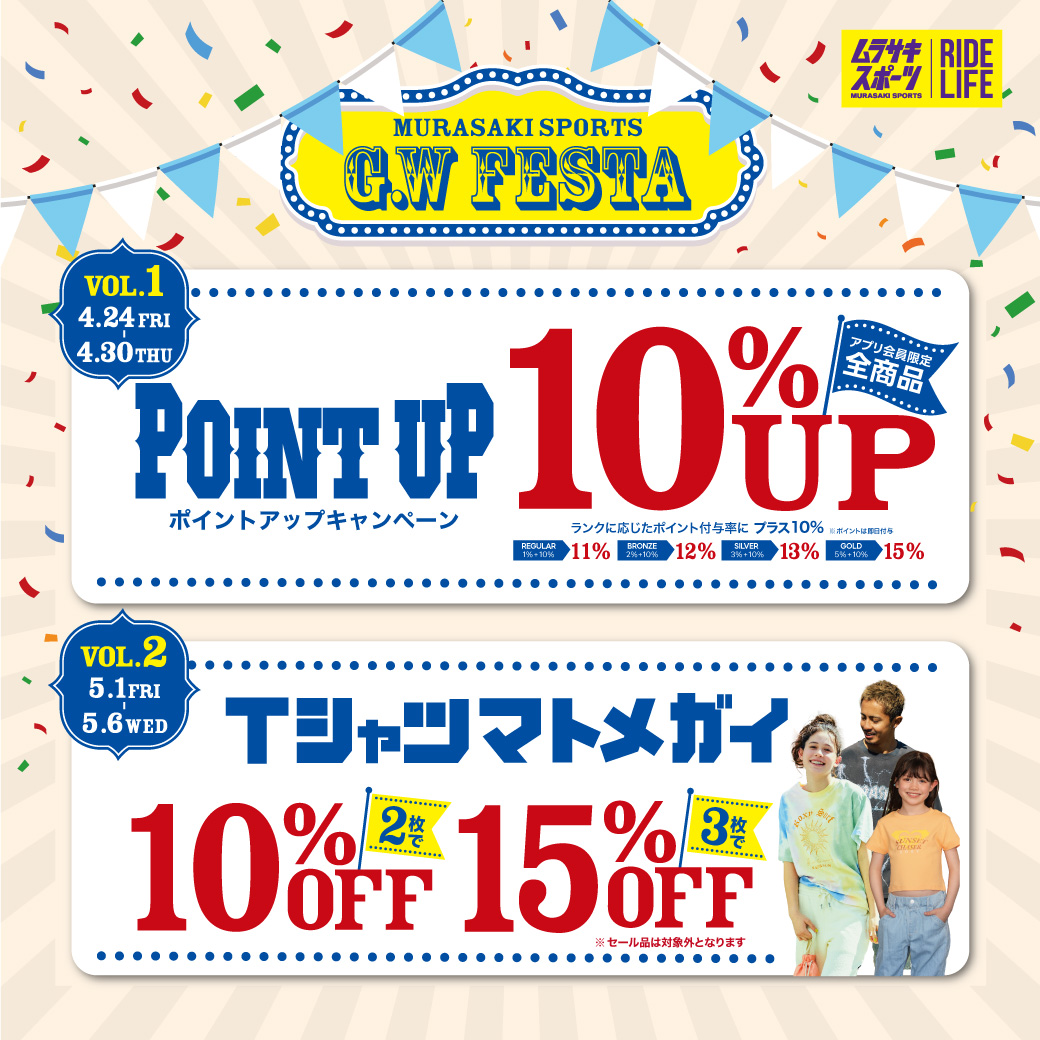 4/24(金)〜5/6(祝)『GW FESTA』開催！