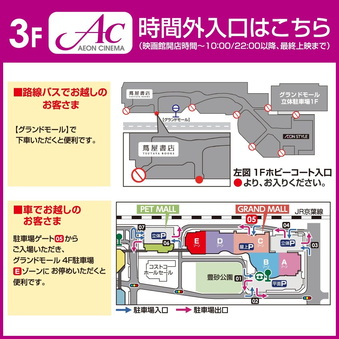 イオンシネマへお越しのお客さまへ（モール専門店開店前、最終上映まで　入口のご案内）