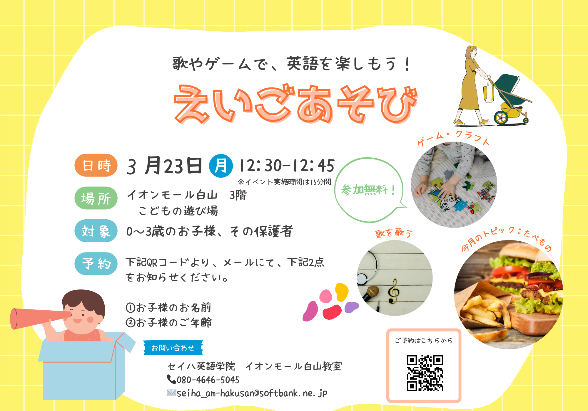 セイハ英語学院の英語サークル「えいごあそび」 毎月開催中！