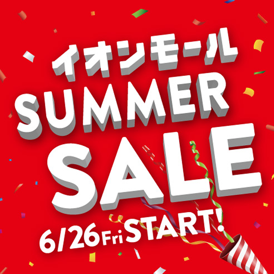 セール・お得情報｜SUMMER SALE｜イオンモール福津