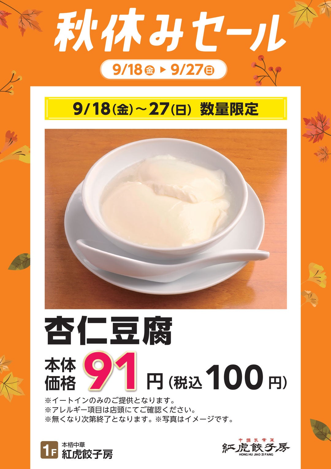 紅虎餃子房