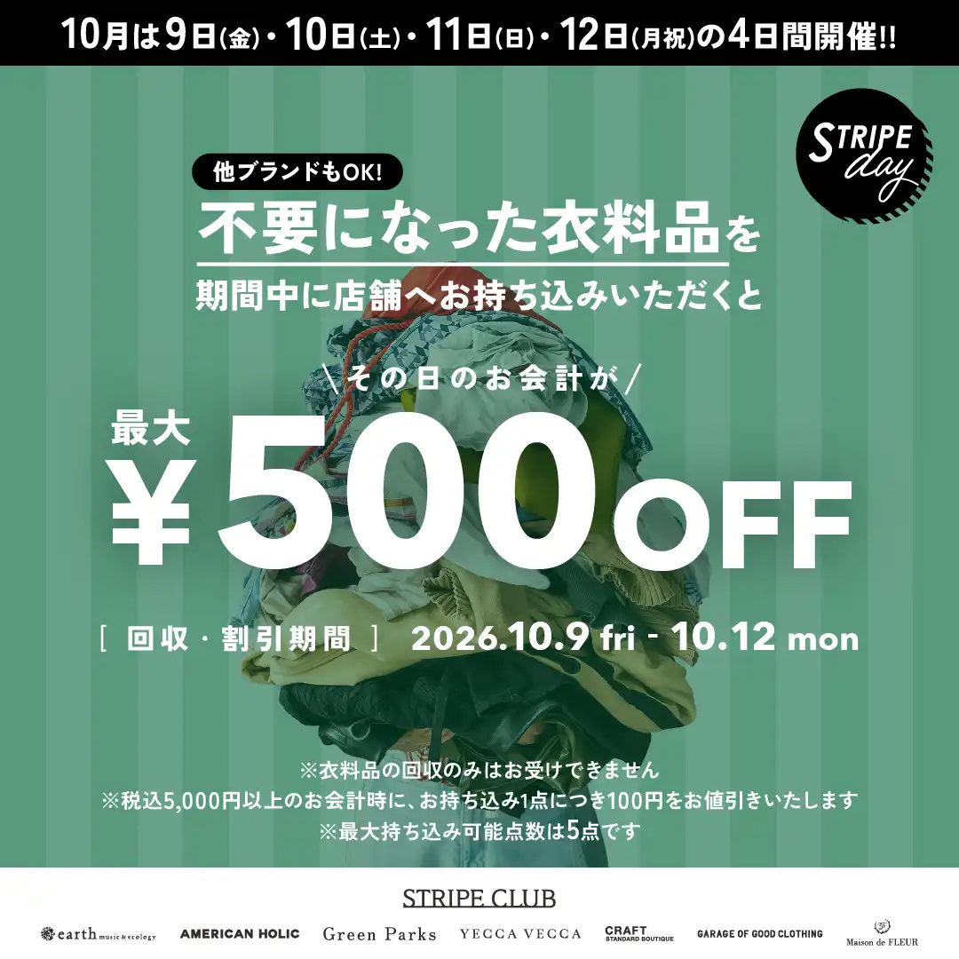 ＜衣料品回収キャンペーン＞