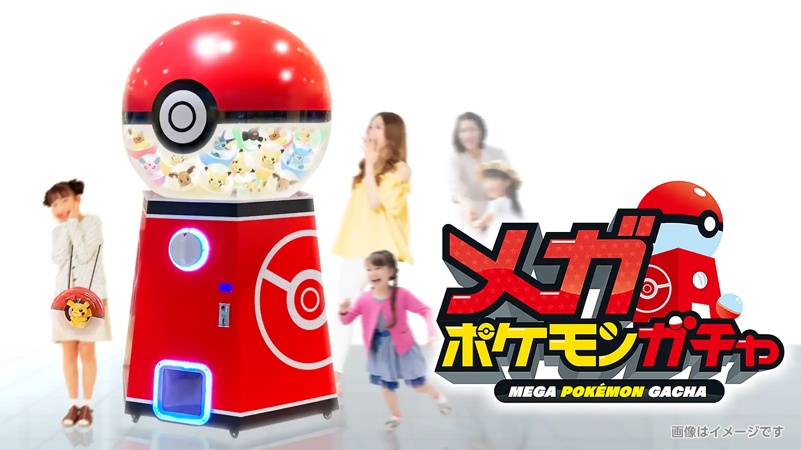 メガポケモンガチャ開催!