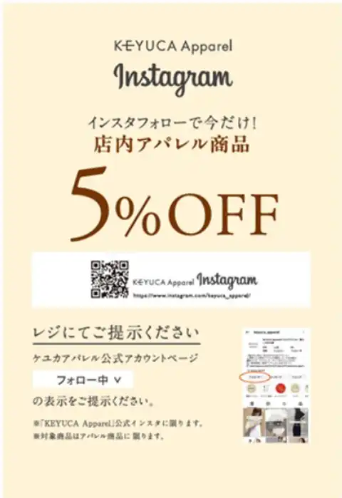 アパレルインスタフォローキャンペーン