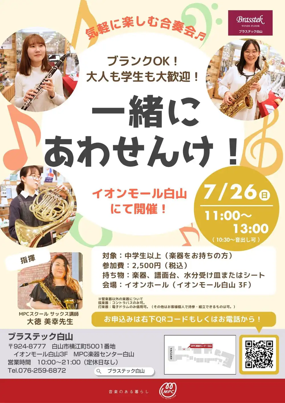 気軽に楽しむ合奏会「一緒にあわせんけ！」開催！