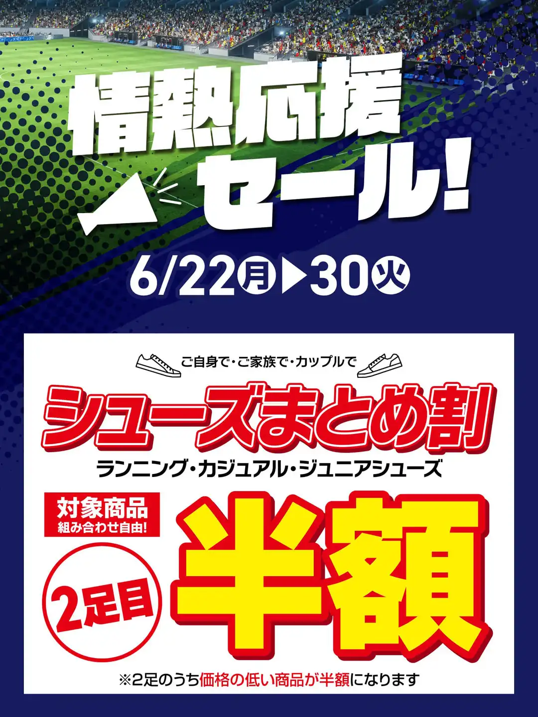 \情熱応援セール/シューズまとめ割