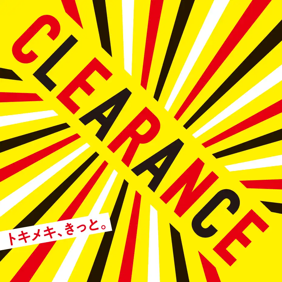 【開催中】クリアランス