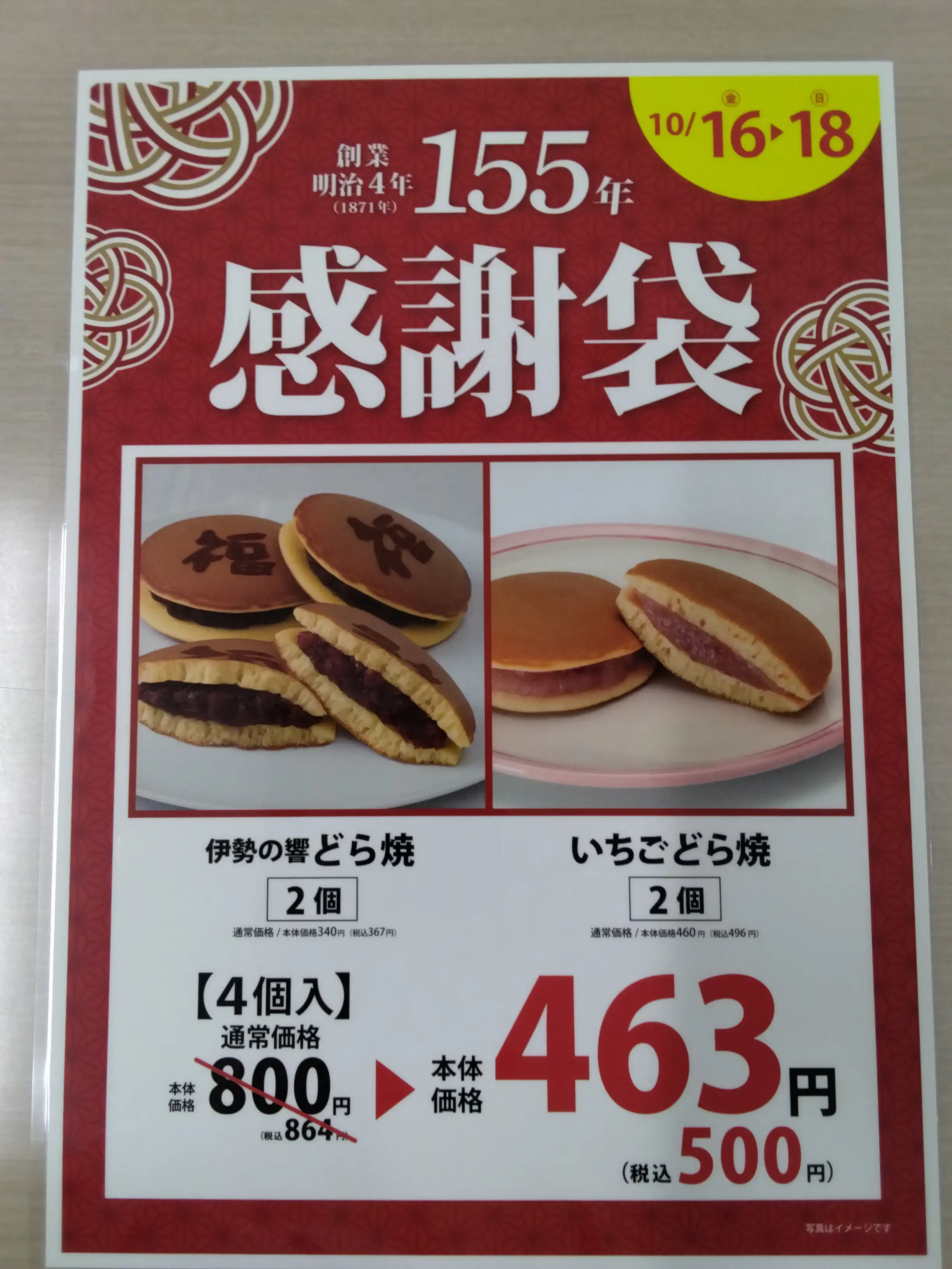 感謝袋