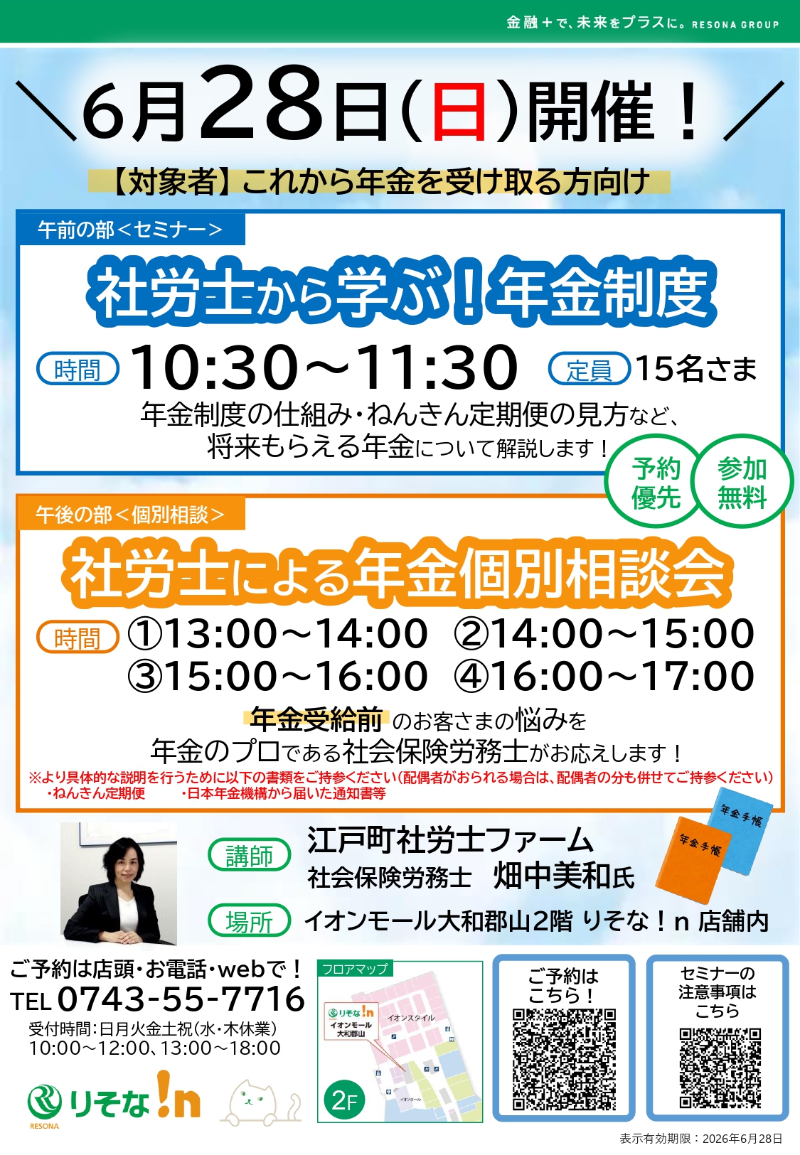社労士から学ぶ！年金制度