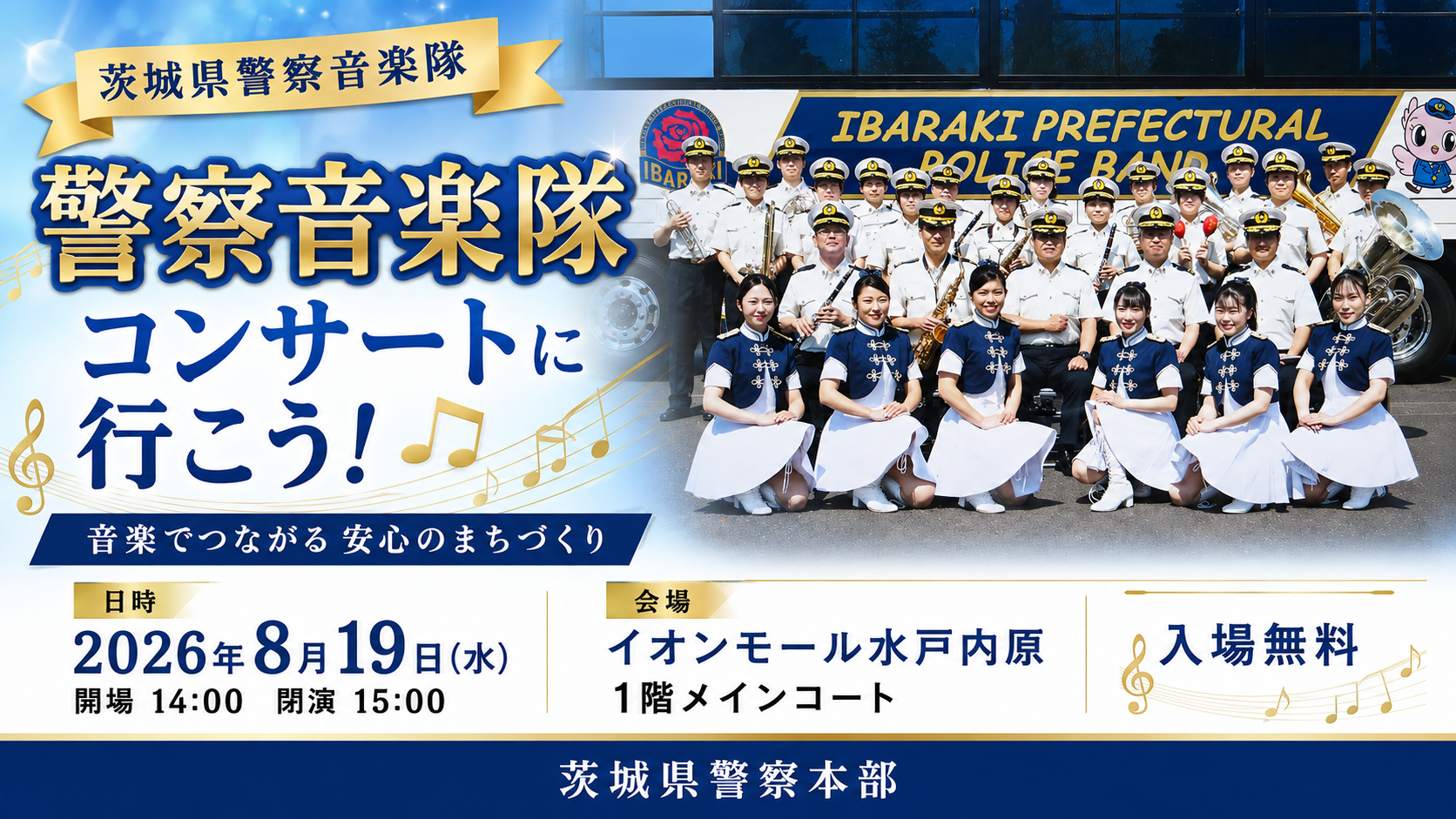 県警音楽隊コンサート