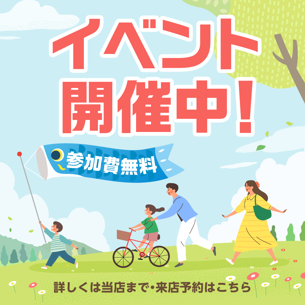 参加費無料イベントを開催！