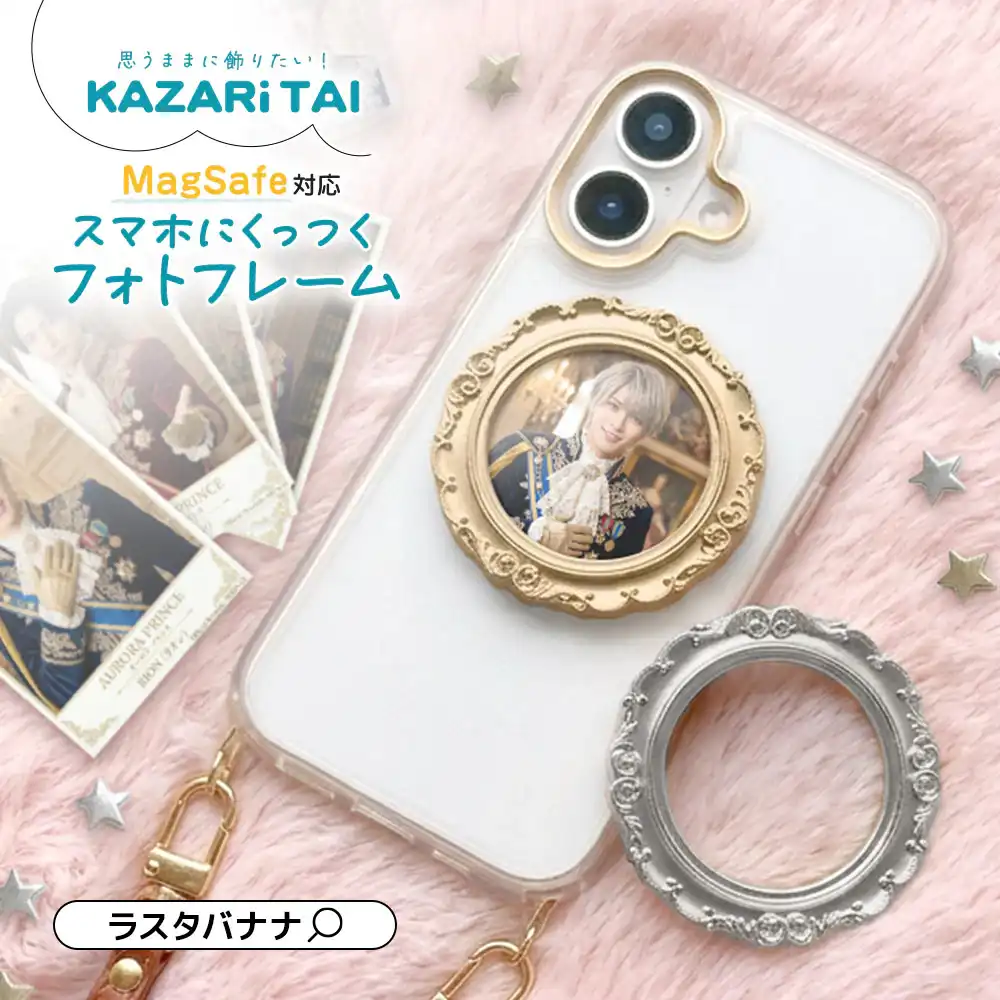 ＜推し活＞ スマホリング