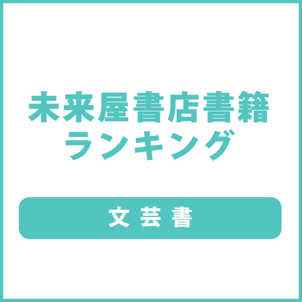 バラ売り 参考書各種 希望のものコメント下さい ニュース｜ショップニュース｜未来屋書店ランキング｜イオンモール川口