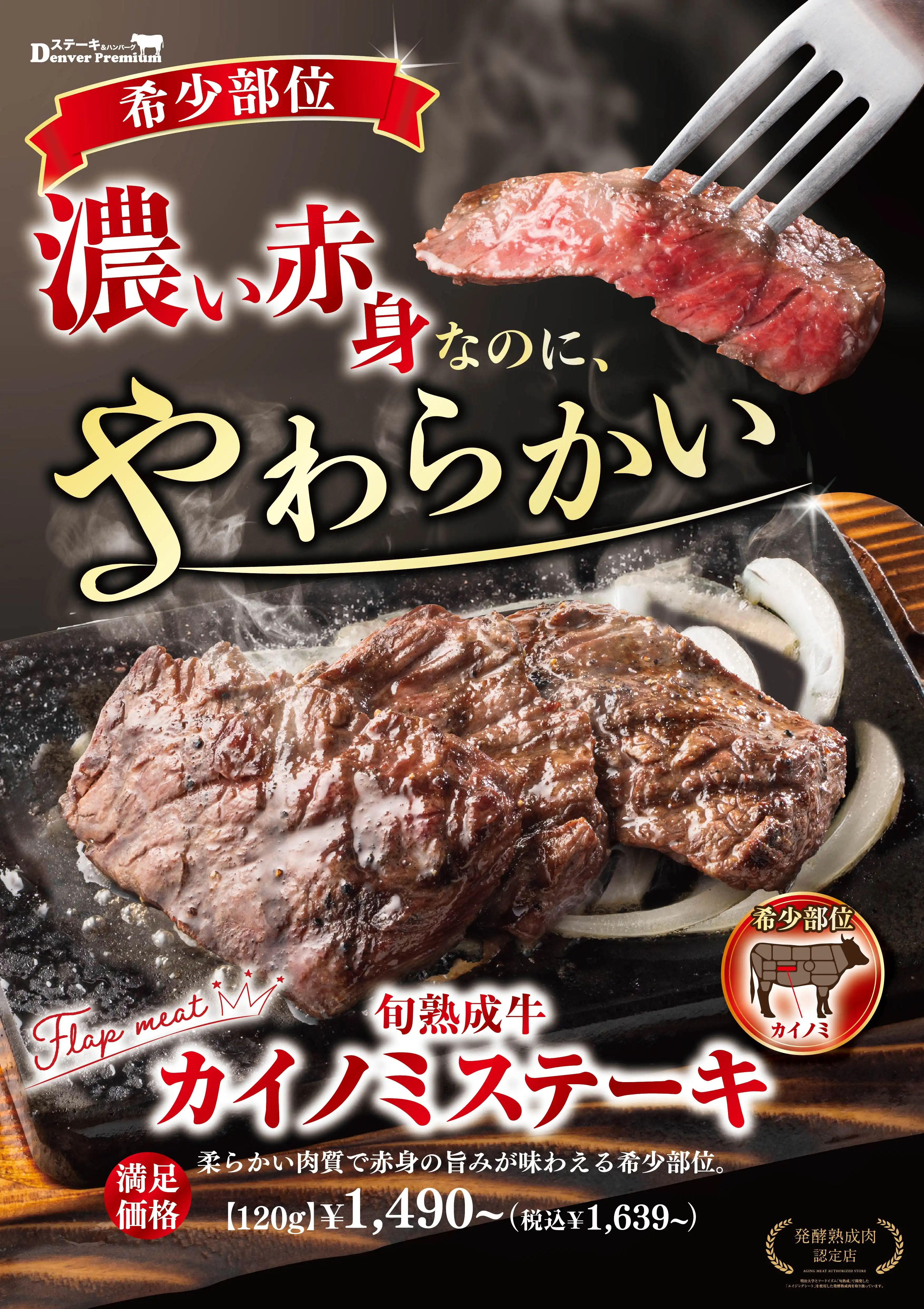 カイノミステーキ