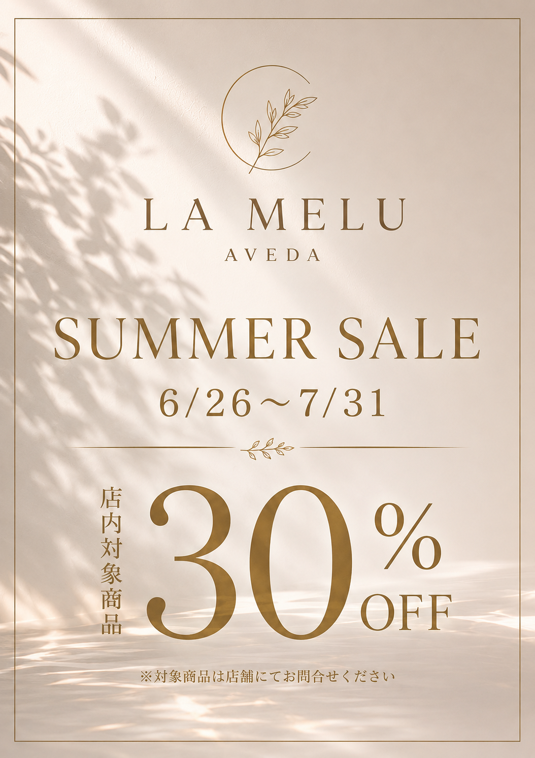 【Lamelu AVEDA】SUMMER SALE