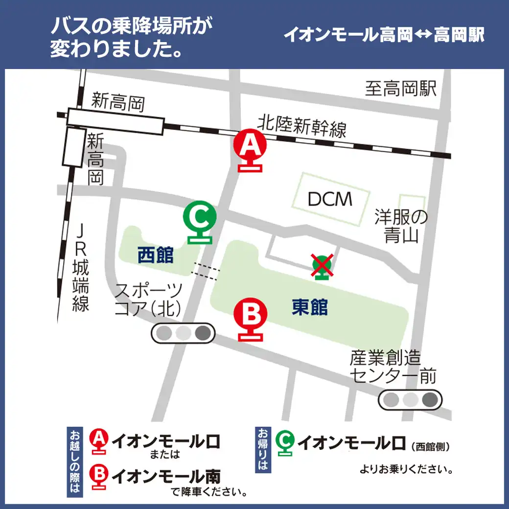 高岡駅方面に向かうバスの乗降場が変わりました