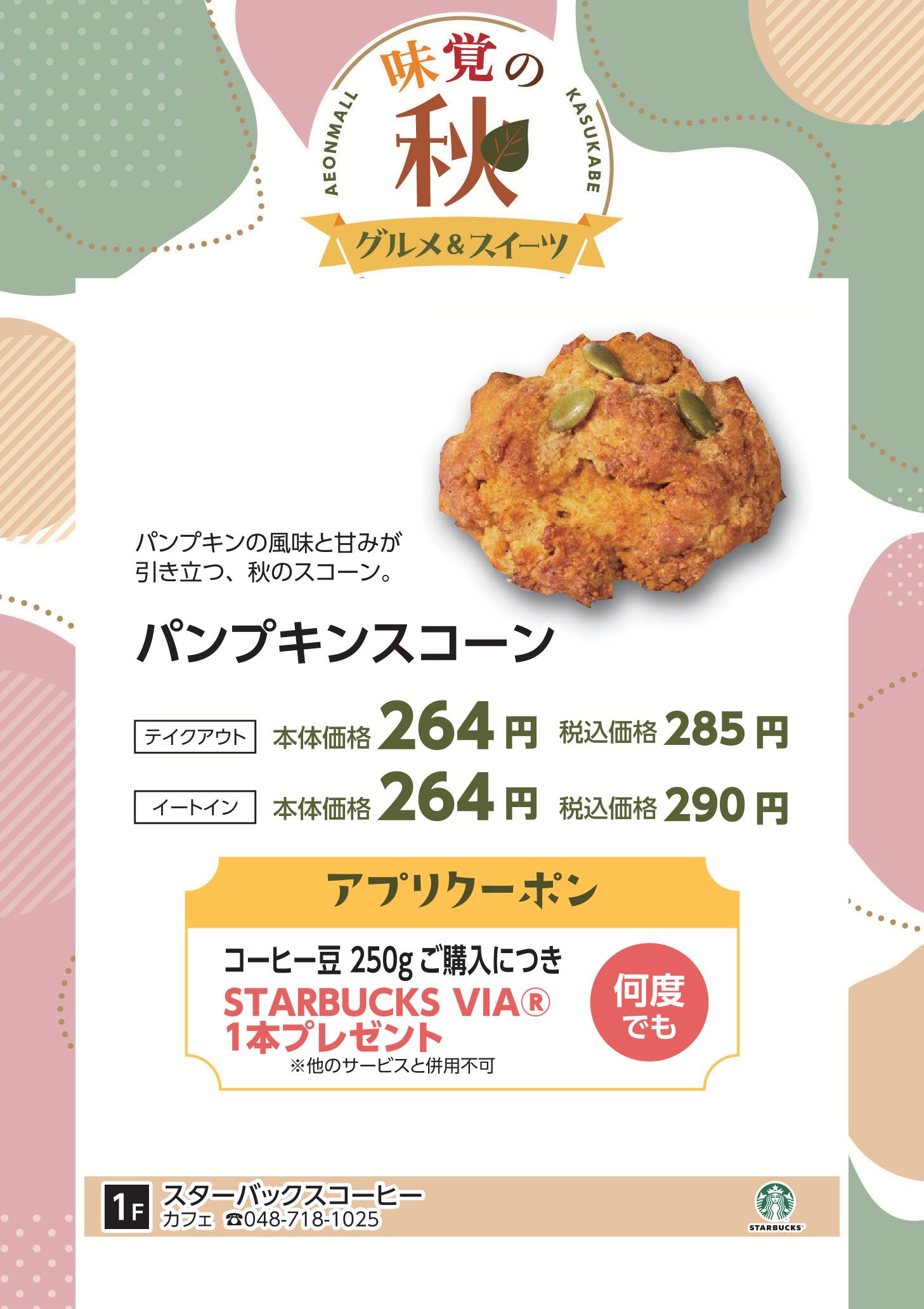 味覚の秋